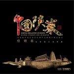 中國陜菜 (單曲)詳情
