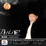 月兒圓 (單曲)詳情
