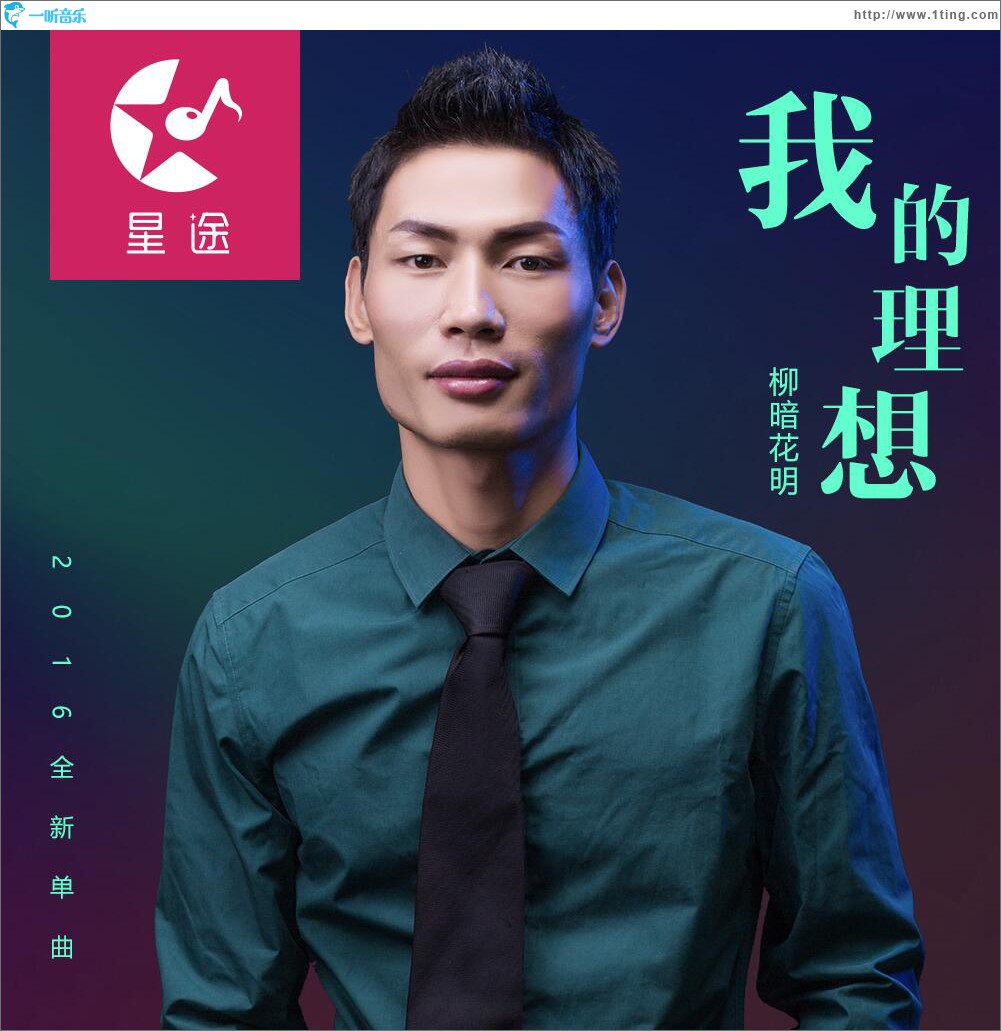 我的理想 (單曲)