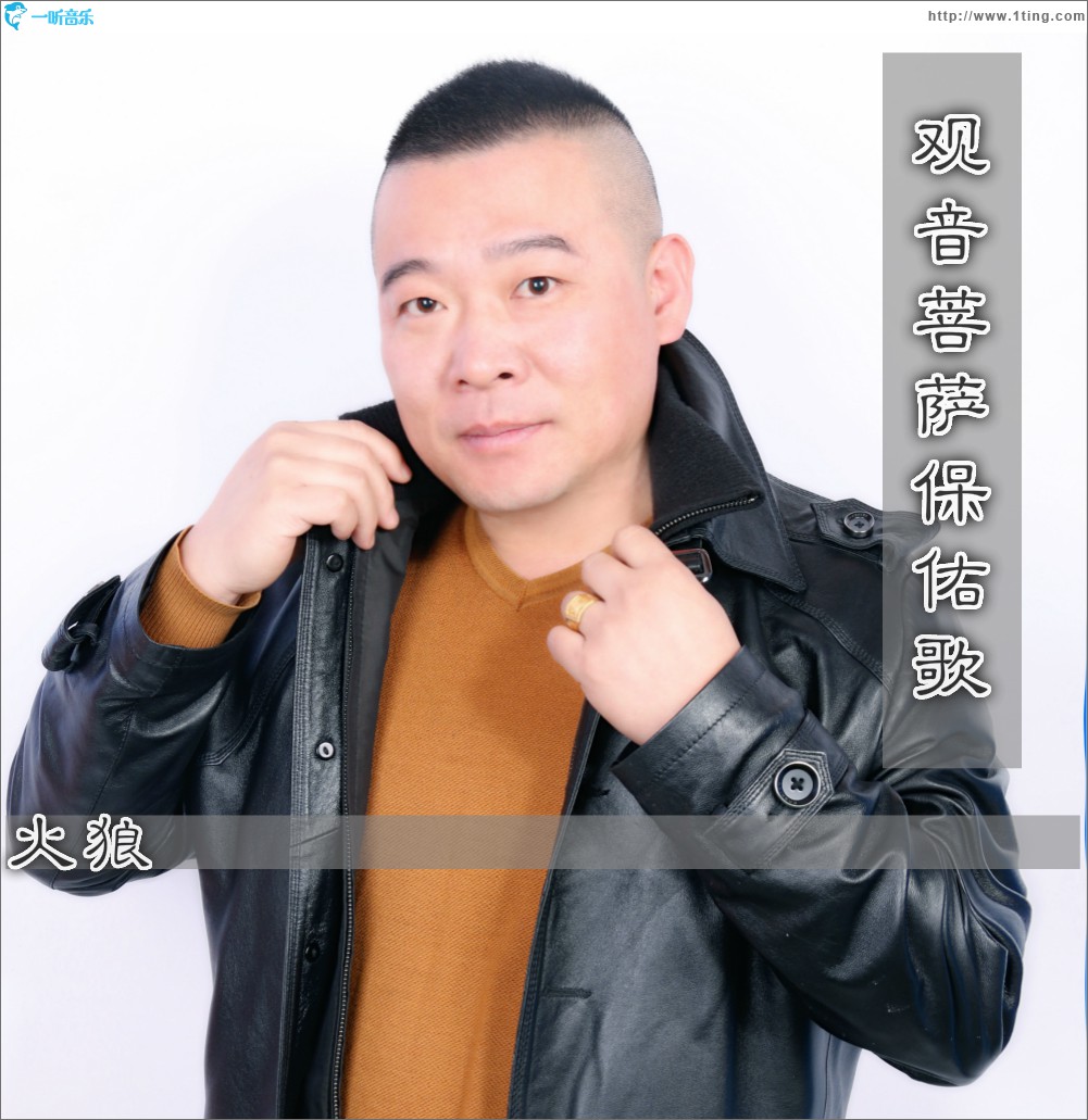 觀音菩薩保佑歌(單曲)