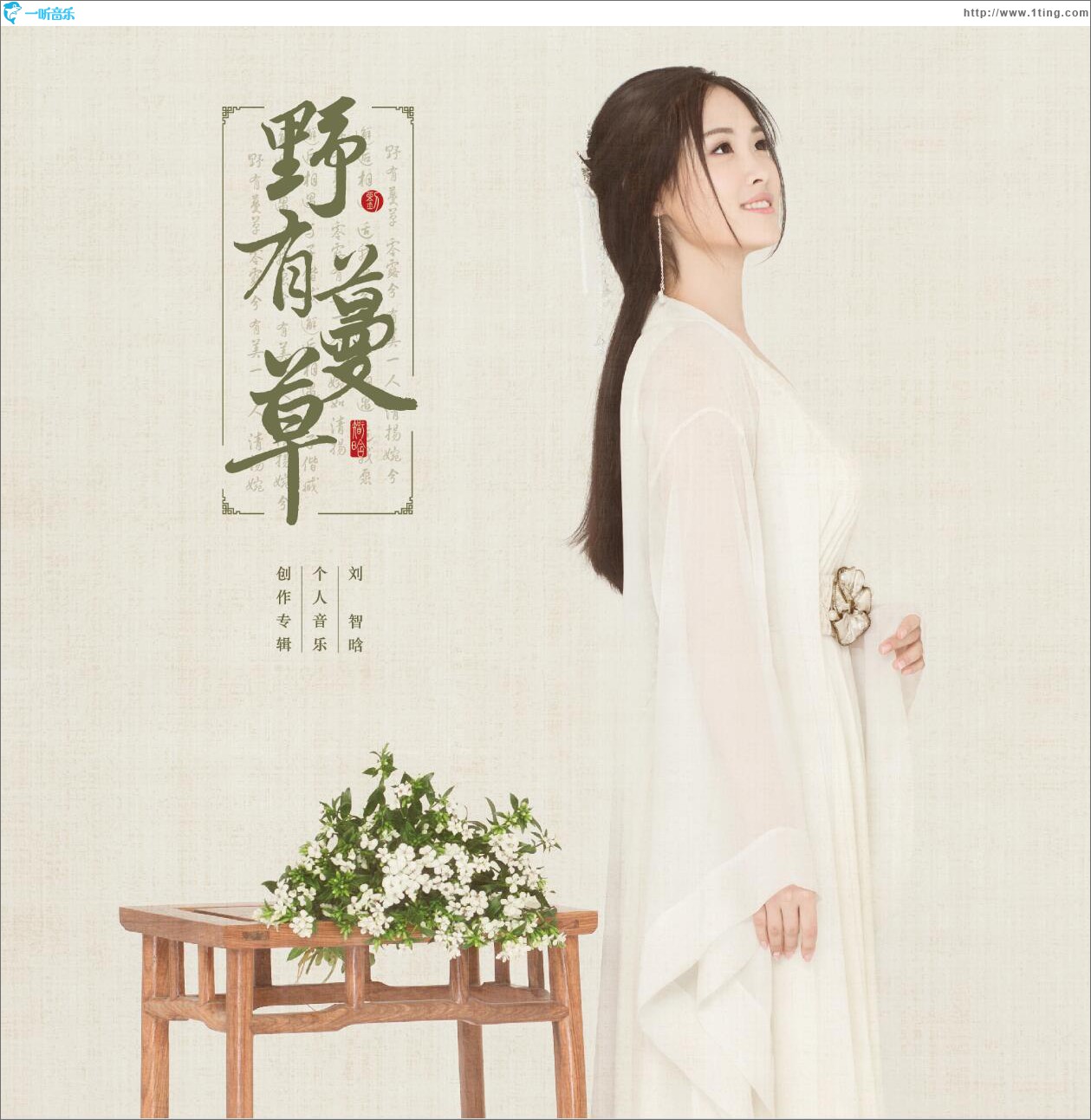 野有蔓草
