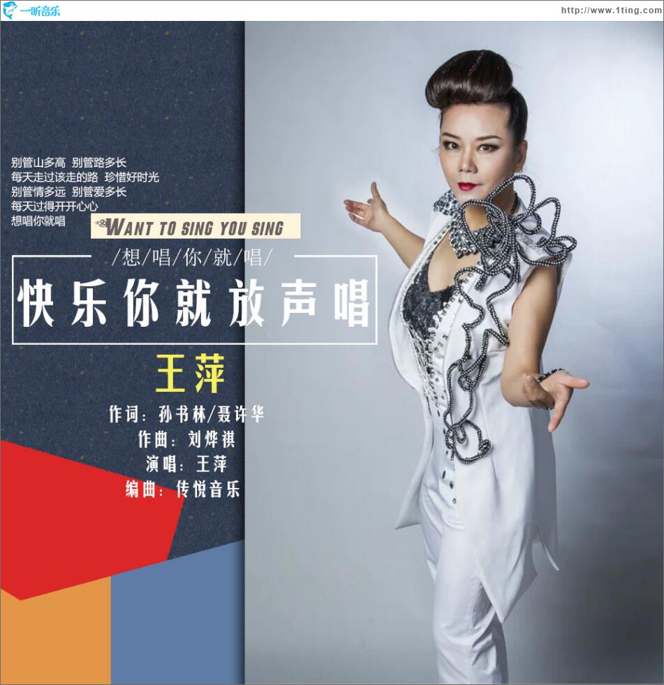 快樂你就放聲唱 (單曲)