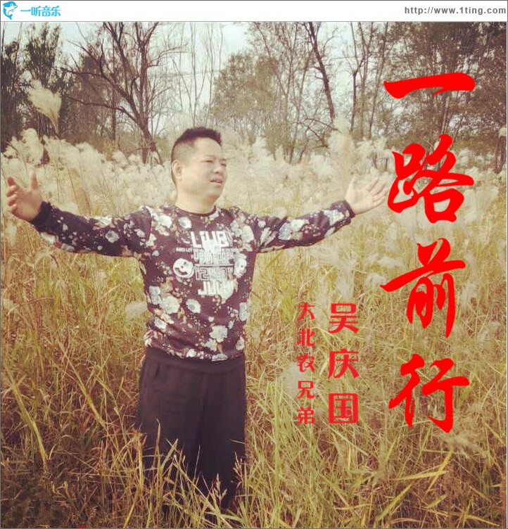 一路前行 (單曲)