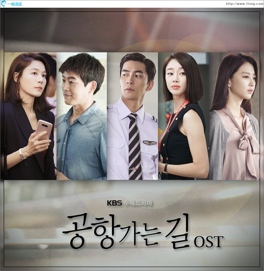 ?? ?? ? OST / 通往機場的路 OST