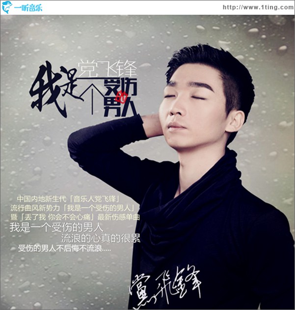 我是一個受傷的男人(單曲)
