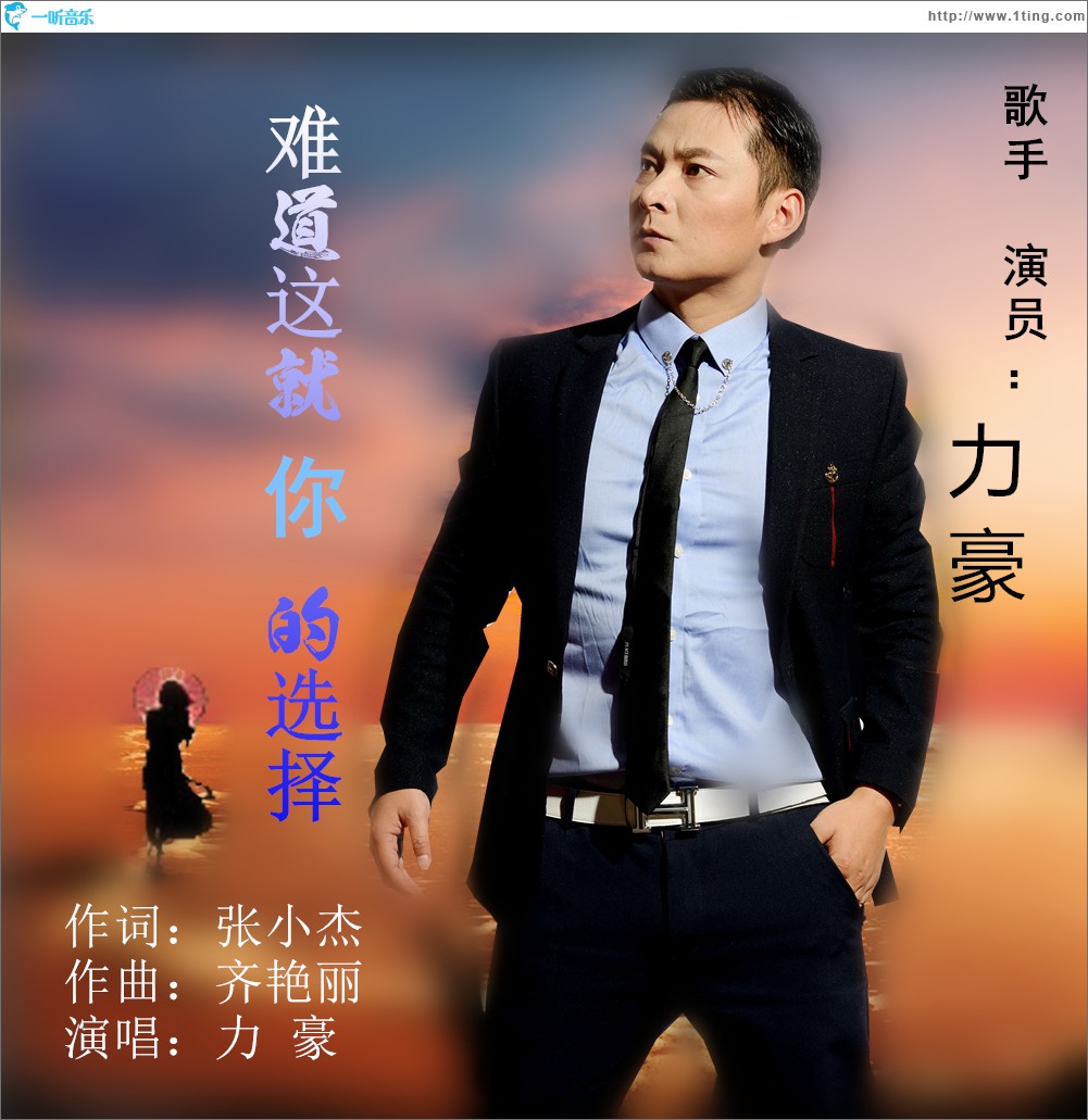 難道這就是你的選擇(單曲)
