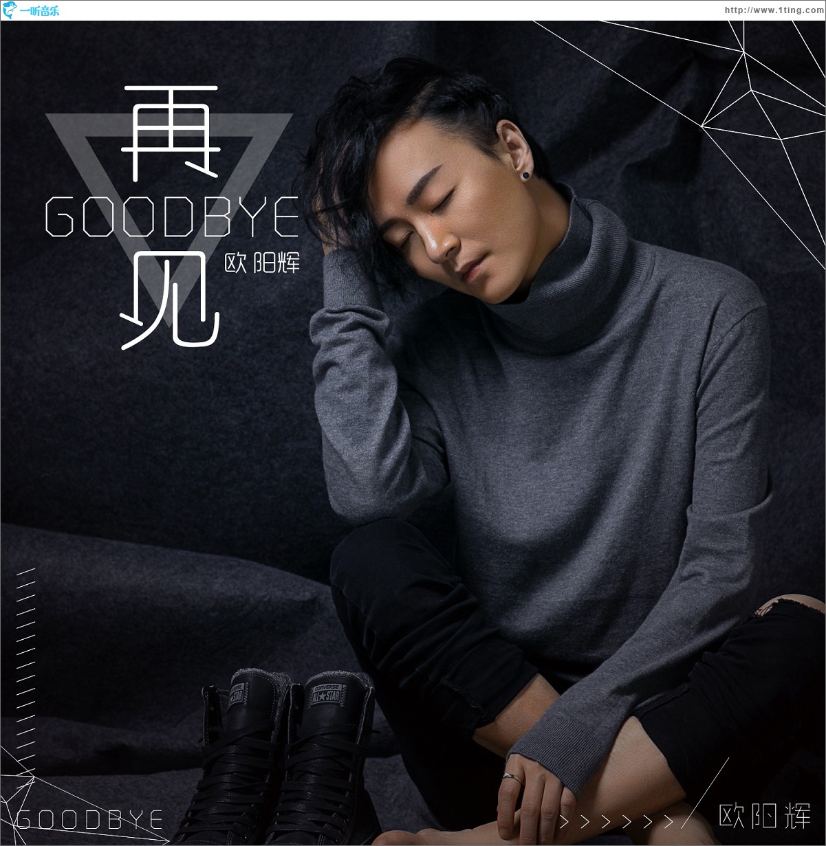 再見(單曲)