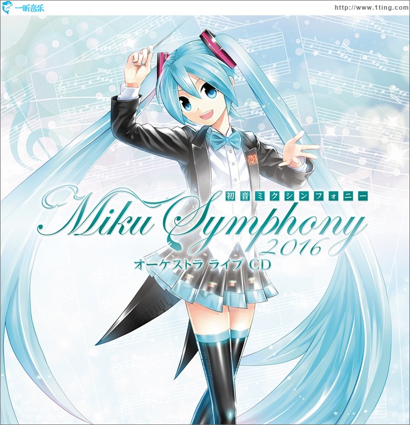 初音ミクシンフォニー Miku Symphony 2016 オーケストラ ライブ CD