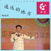 韓曉輝 遙遠的地方 試聽