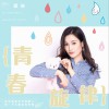 樓一萱 (樓沁) 青春旋律 試聽