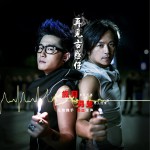 再見古惑仔(單曲)詳情