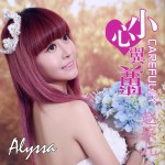 小心翼翼(單曲)詳情