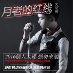 月老的紅線 (單曲)詳情
