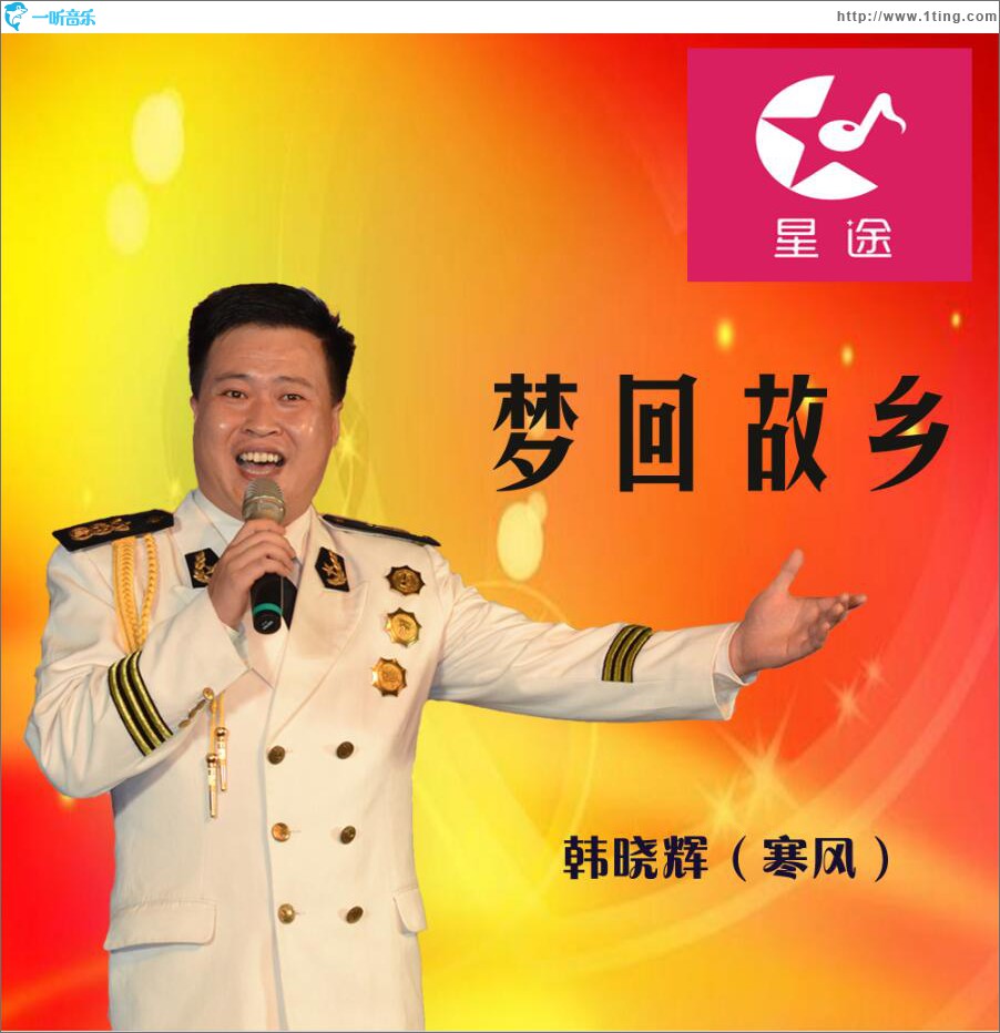 夢回故鄉 (EP)