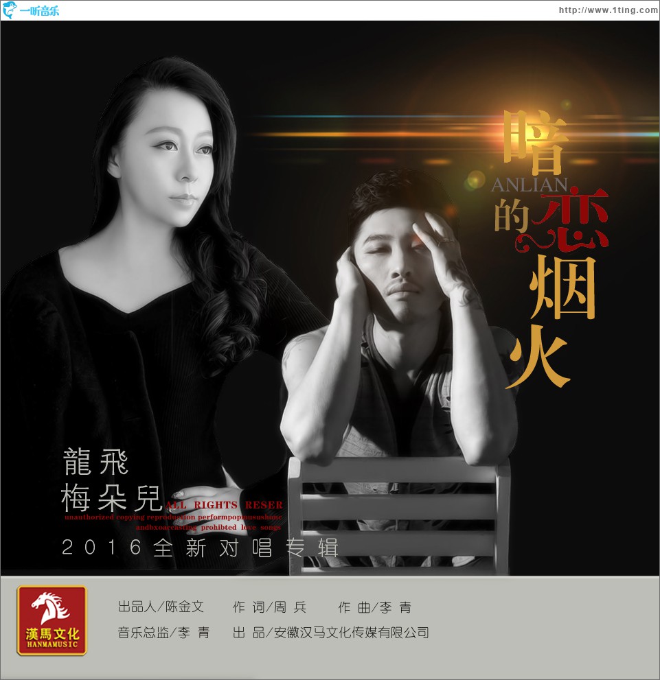 暗戀的煙火(單曲)