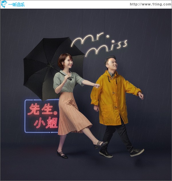 先生小姐