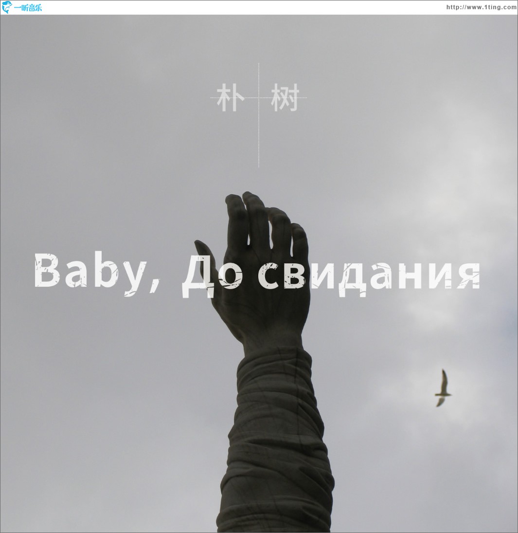 专辑封面:baby Досвидания(达尼亚(单曲)