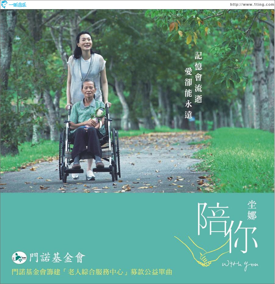 陪你 (單曲)
