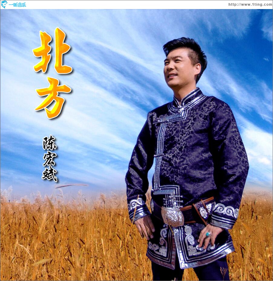 北方 (單曲)