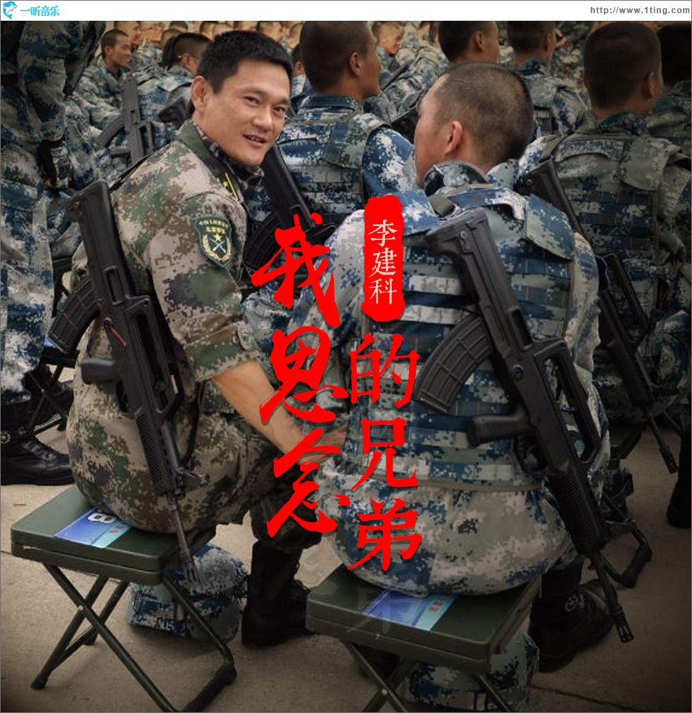 我思念的兄弟 (單曲)