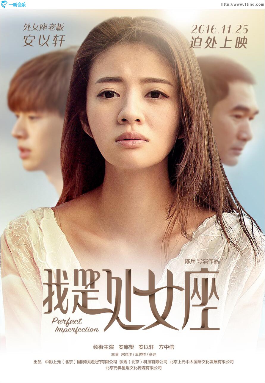 愛上處女座 (單曲)