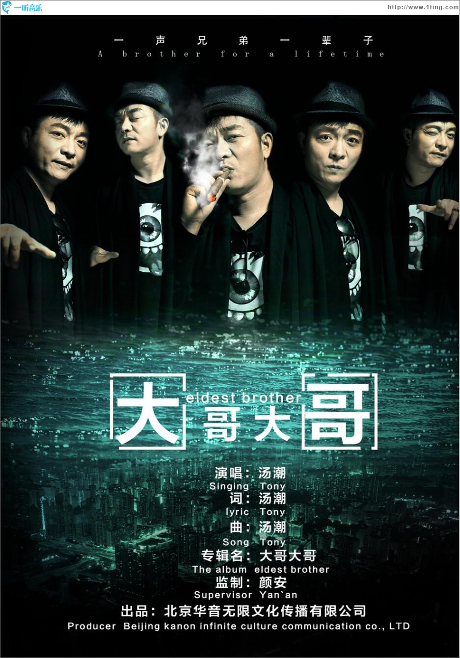 大哥大哥 (單曲)