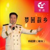 韓曉輝 向往草原 試聽