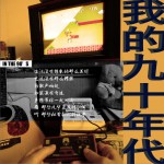 我的九十年代 (EP)詳情