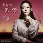 遙遠的思念 (單曲)詳情