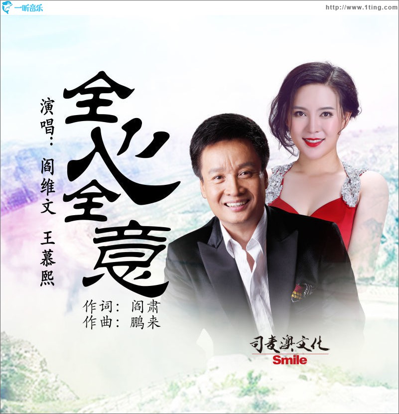 全心全意 (單曲)