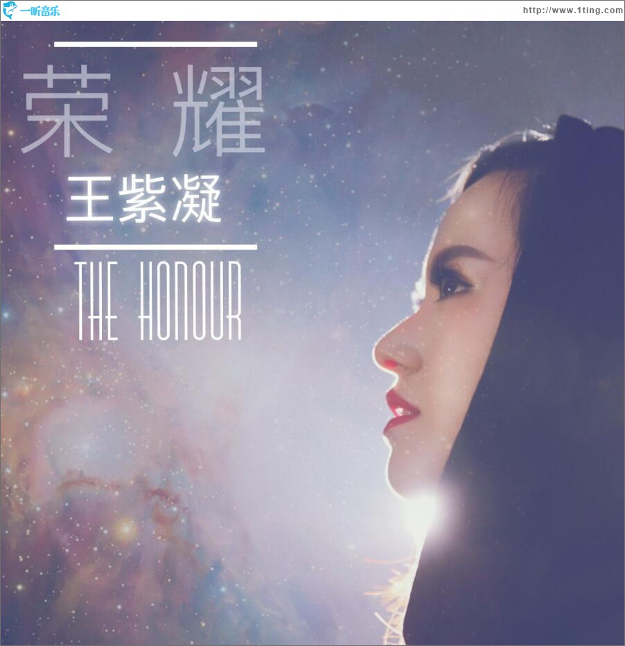 榮耀 (單曲)
