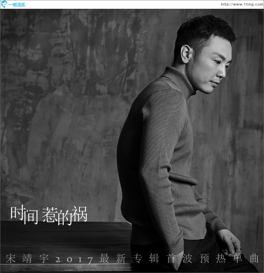 時間惹的禍 (單曲)