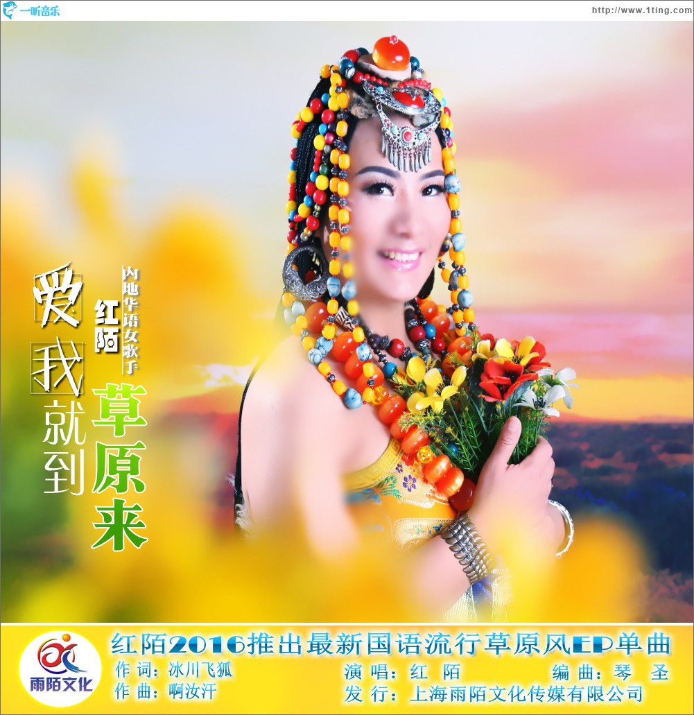 愛我就到草原來 (單曲)