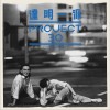 達明一派 迷惘夜車(Lost Mix) 試聽