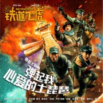 彈起我心愛的土琵琶 (單曲)