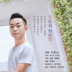你給我我給你 (單曲)詳情