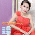 你走的那一天 (EP)詳情