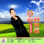 草原香姑娘 (單曲)詳情