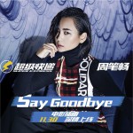 Say Goodbye (單曲)