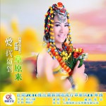 愛我就到草原來 (單曲)詳情