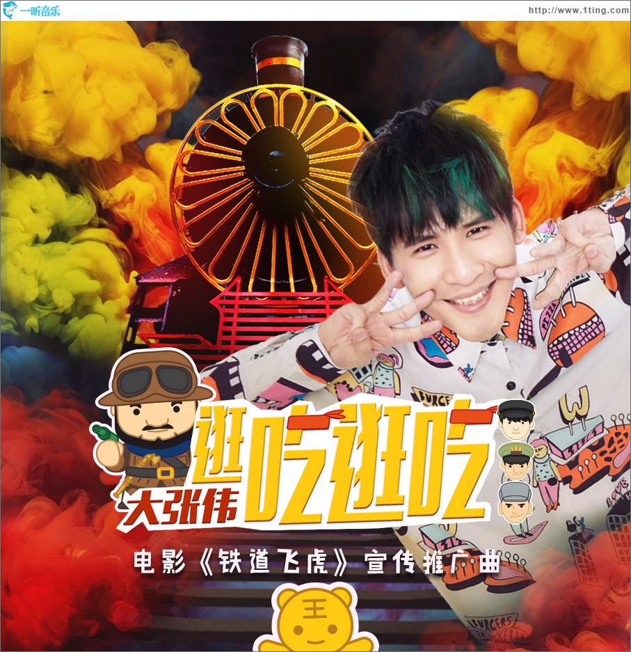 逛吃逛吃 (單曲)