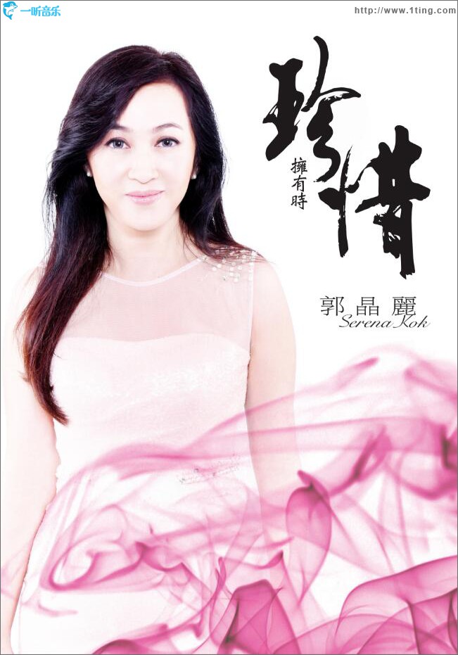 珍惜擁有時