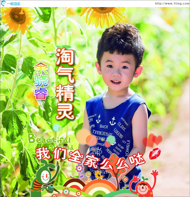 我們全家么么噠 (單曲)