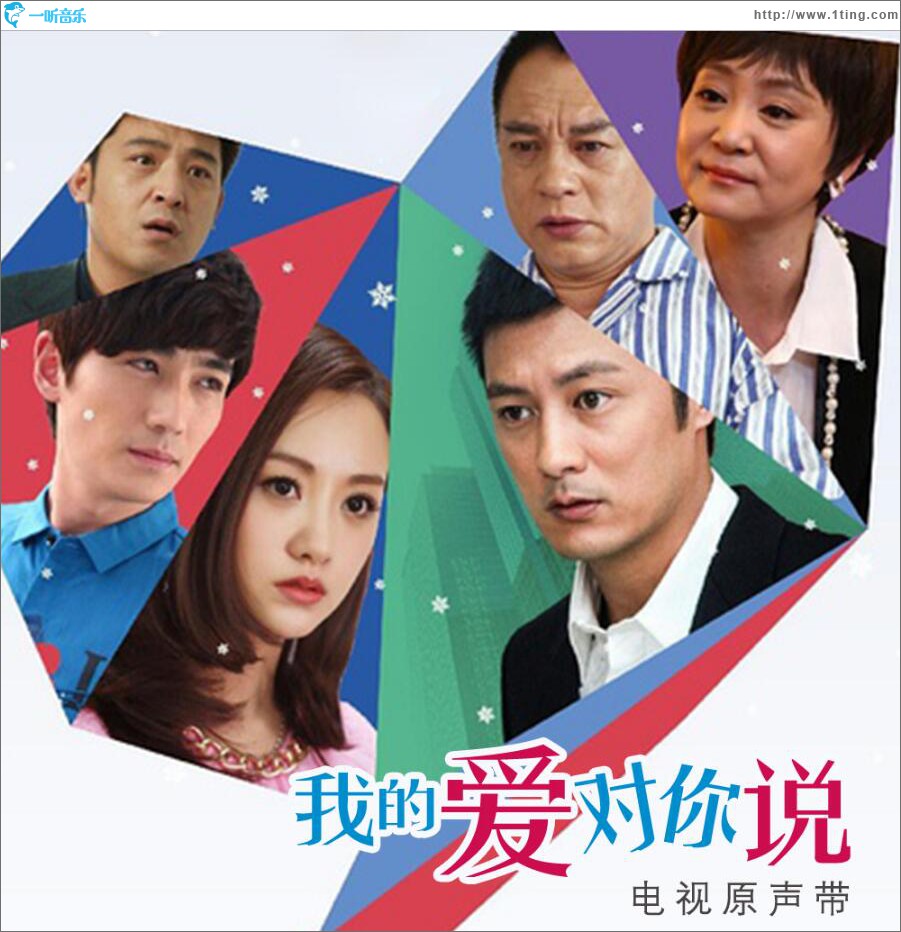 《我的愛對你說》OST
