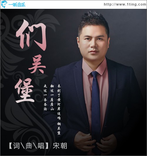 們吳堡 (單曲)