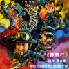 成龍 琵琶行 - 成龍&魏允熙 (電影《鐵道飛虎》終極推廣曲) 試聽