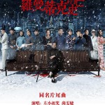 羅曼蒂克消亡史 (單曲)詳情