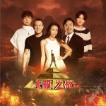 天籟之戰 半決賽第二場