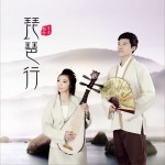 琵琶行 (單曲)詳情