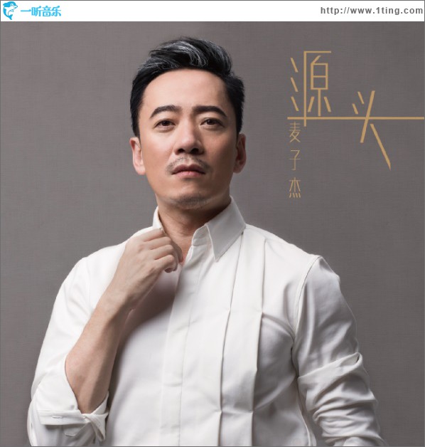 源頭